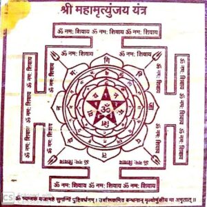 Mahamrityunjay Yantra Asana